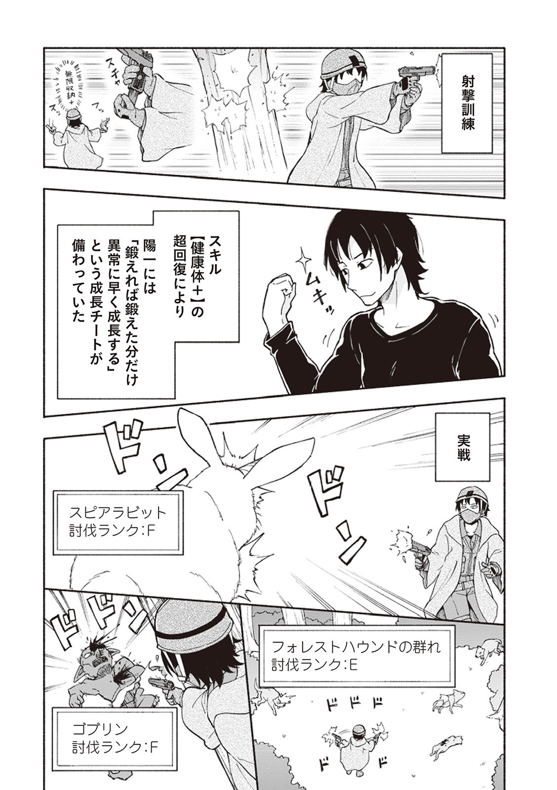 [氷野広真×ほーち] えっ、転移失敗！？ ……成功？ 第01巻 - Page 91