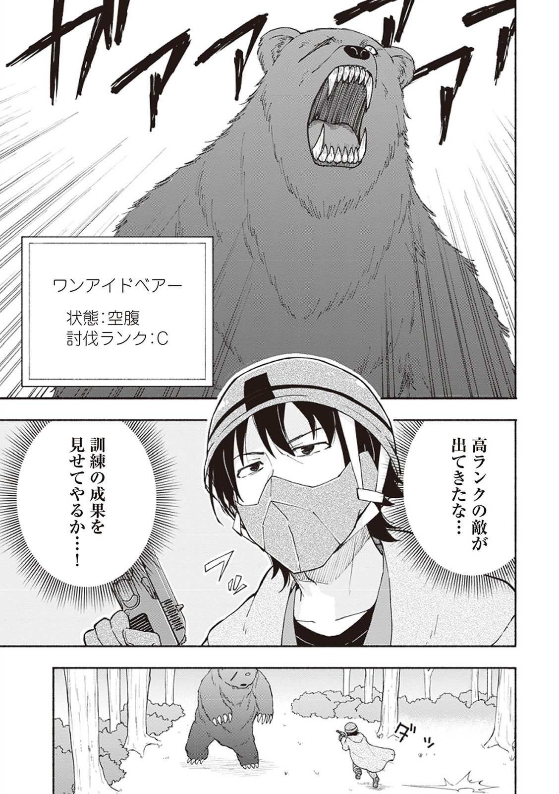 [氷野広真×ほーち] えっ、転移失敗！？ ……成功？ 第01巻 - Page 92