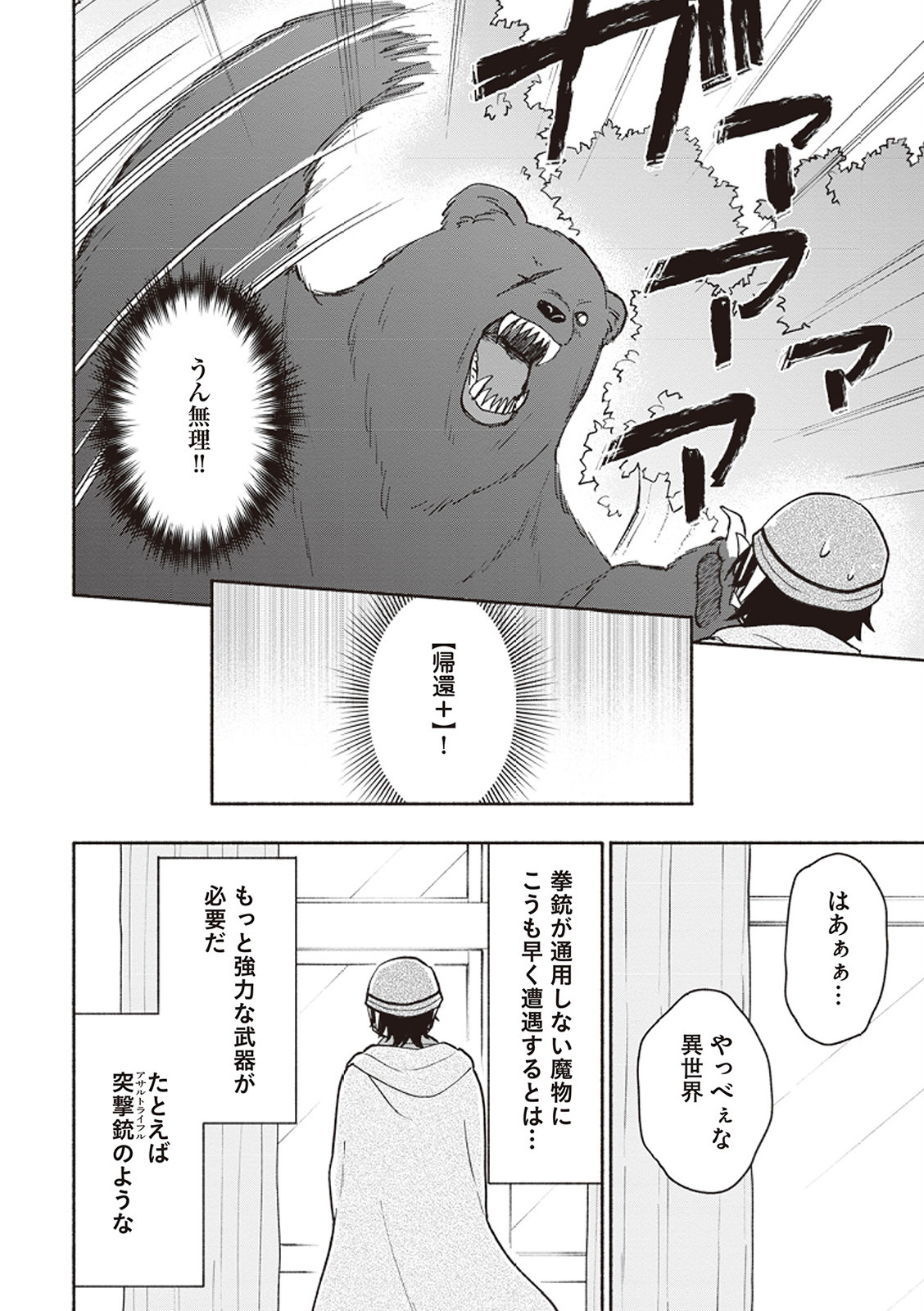 [氷野広真×ほーち] えっ、転移失敗！？ ……成功？ 第01巻 - Page 95
