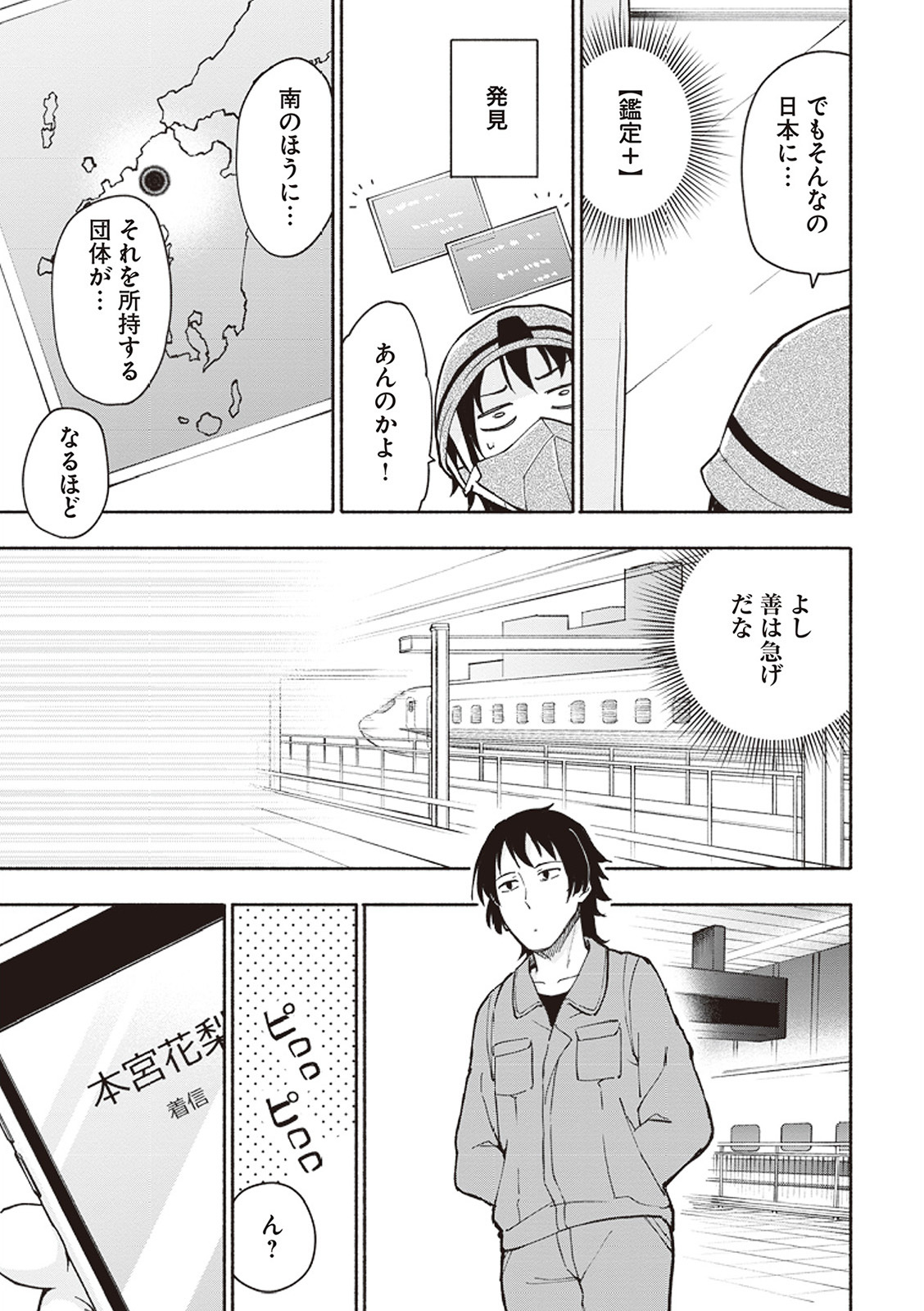 [氷野広真×ほーち] えっ、転移失敗！？ ……成功？ 第01巻 - Page 96