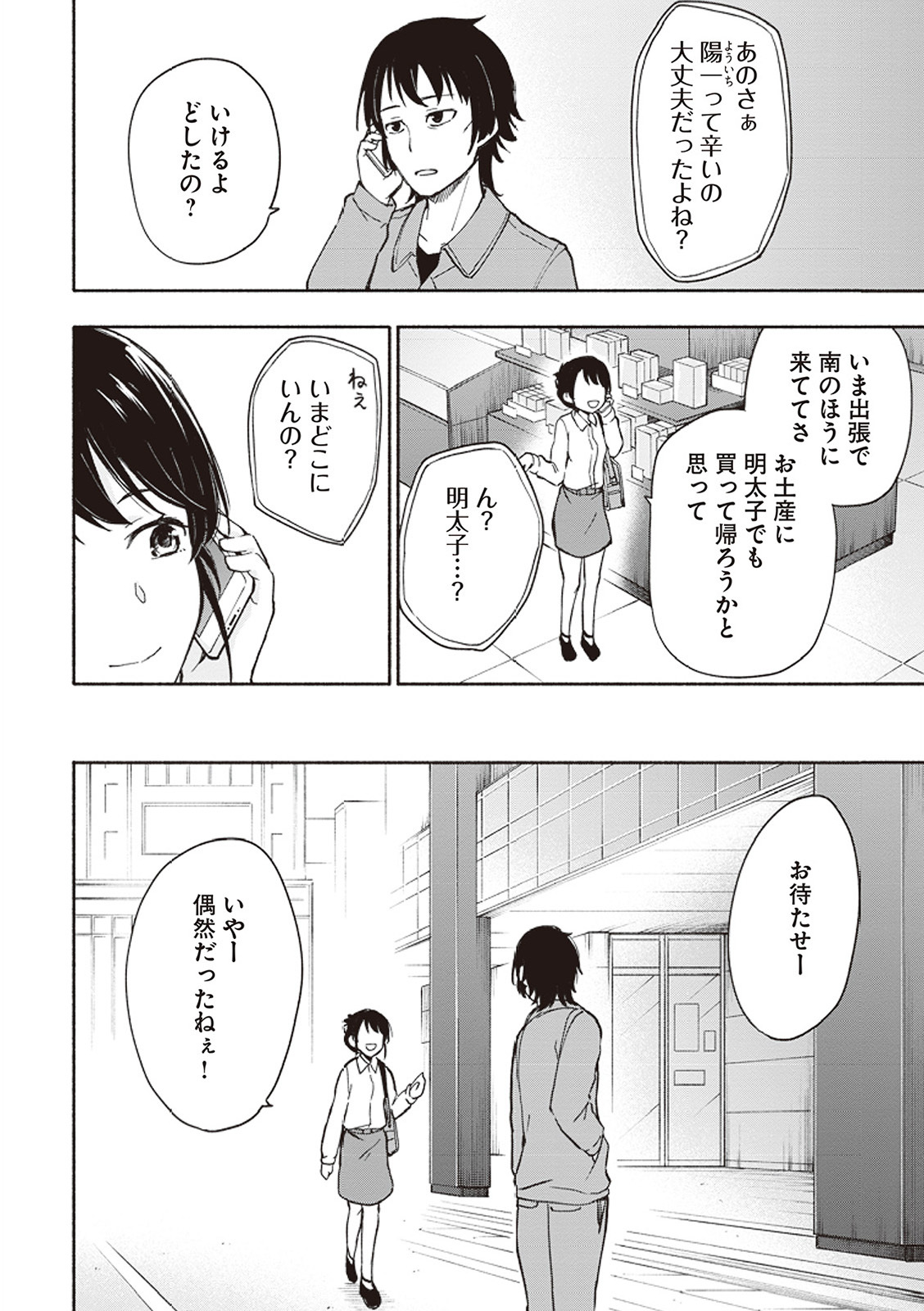 [氷野広真×ほーち] えっ、転移失敗！？ ……成功？ 第01巻 - Page 97