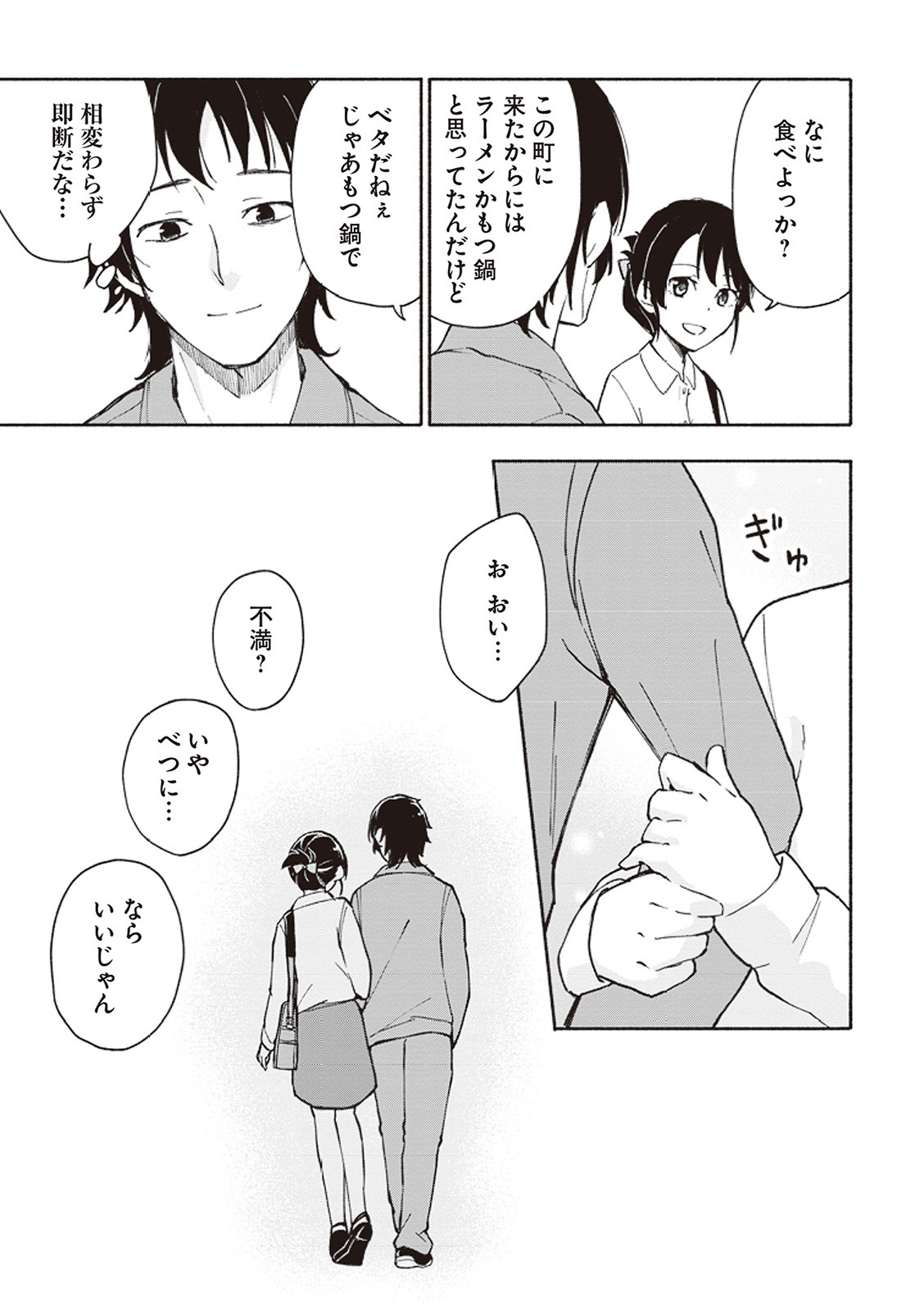 [氷野広真×ほーち] えっ、転移失敗！？ ……成功？ 第01巻 - Page 98