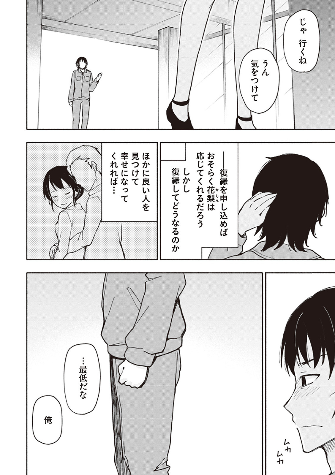 [氷野広真×ほーち] えっ、転移失敗！？ ……成功？ 第01巻 - Page 99