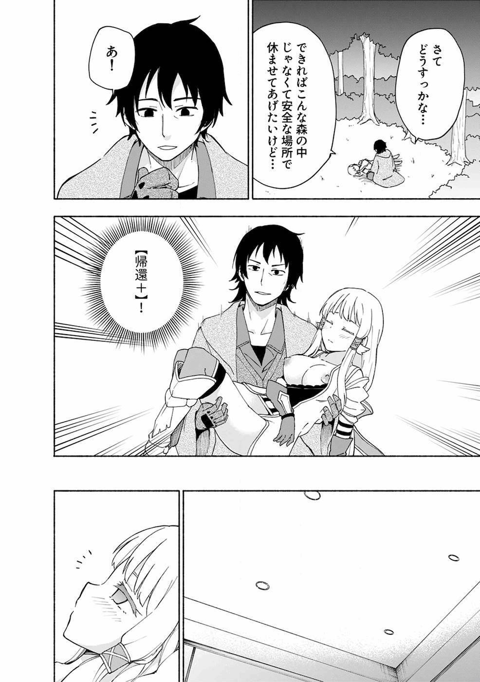 [氷野広真×ほーち] えっ、転移失敗！？ ……成功？ 第02巻 [雑誌寄せ集め] - Page 10