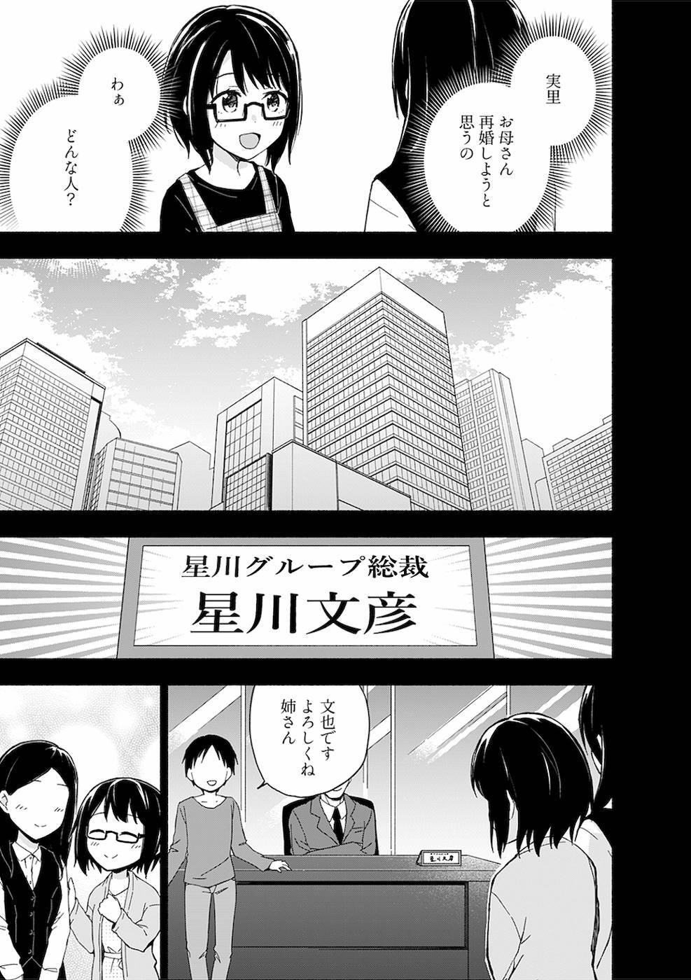 [氷野広真×ほーち] えっ、転移失敗！？ ……成功？ 第02巻 [雑誌寄せ集め] - Page 101