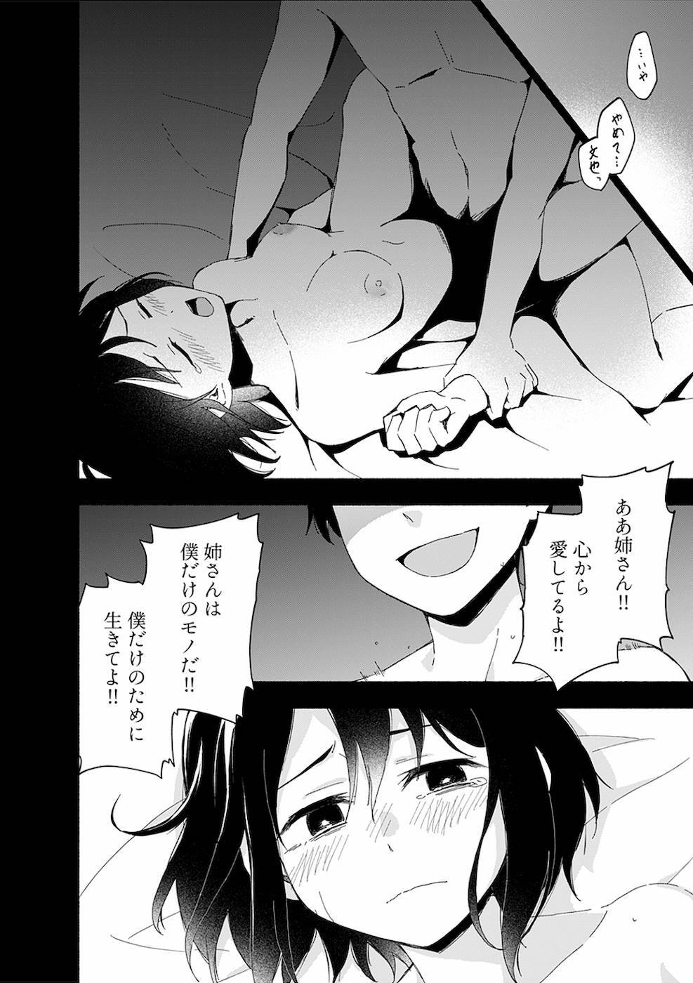 [氷野広真×ほーち] えっ、転移失敗！？ ……成功？ 第02巻 [雑誌寄せ集め] - Page 102