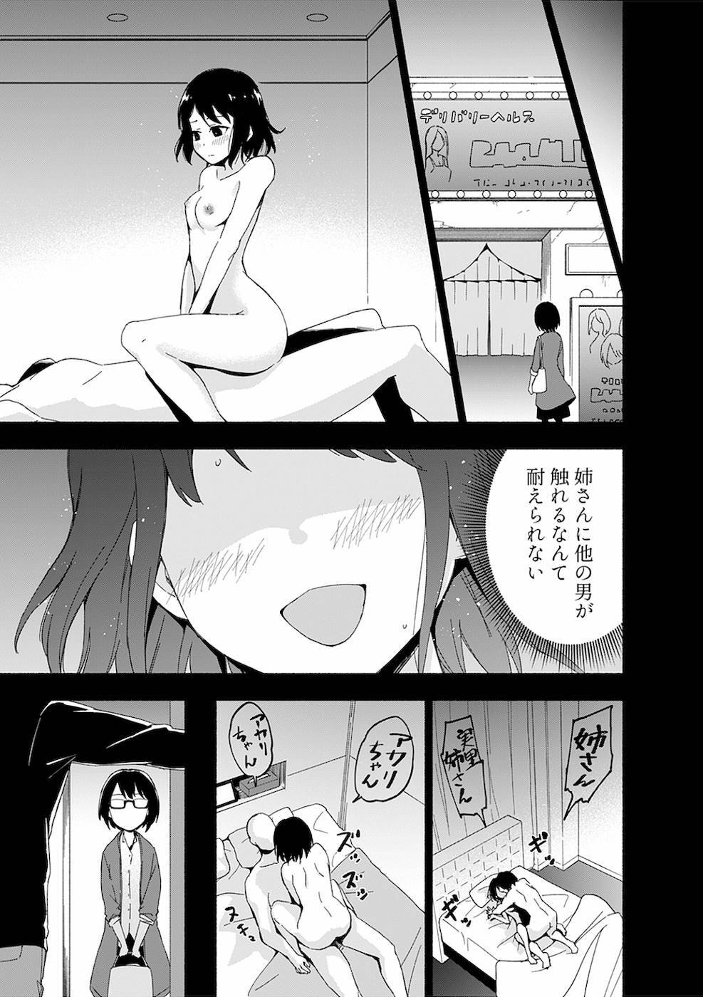 [氷野広真×ほーち] えっ、転移失敗！？ ……成功？ 第02巻 [雑誌寄せ集め] - Page 103