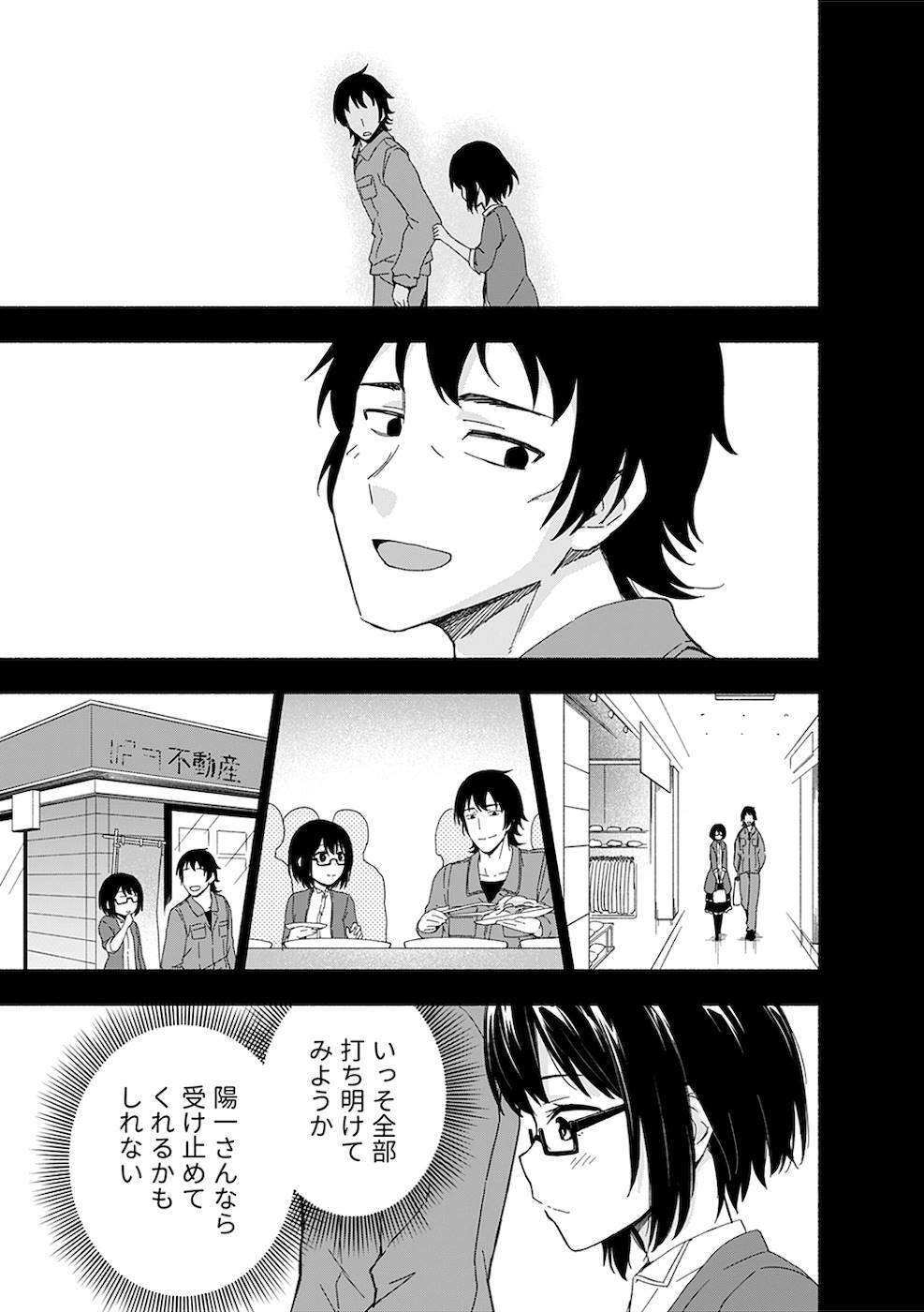 [氷野広真×ほーち] えっ、転移失敗！？ ……成功？ 第02巻 [雑誌寄せ集め] - Page 105