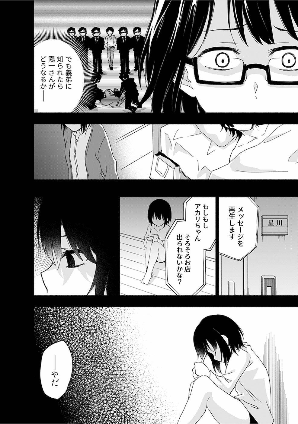 [氷野広真×ほーち] えっ、転移失敗！？ ……成功？ 第02巻 [雑誌寄せ集め] - Page 106