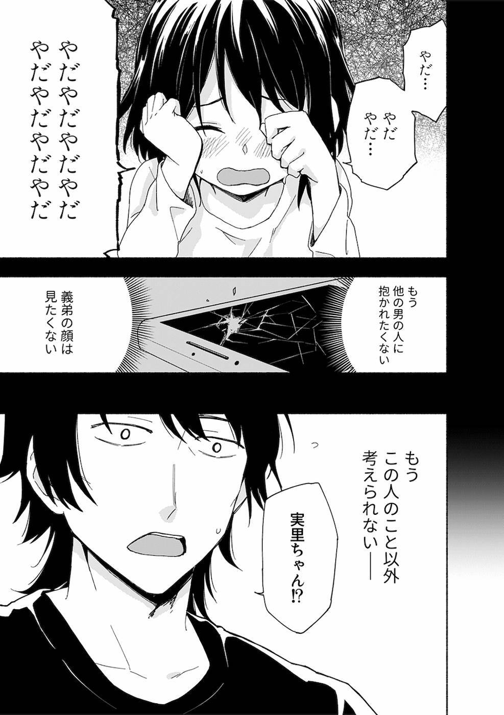 [氷野広真×ほーち] えっ、転移失敗！？ ……成功？ 第02巻 [雑誌寄せ集め] - Page 107