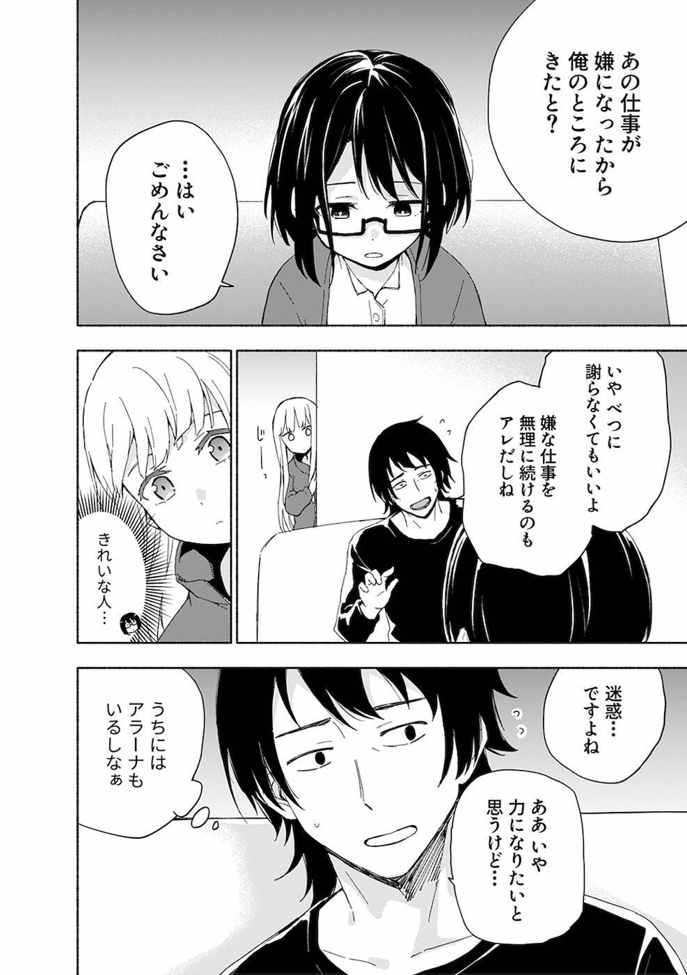 [氷野広真×ほーち] えっ、転移失敗！？ ……成功？ 第02巻 [雑誌寄せ集め] - Page 108