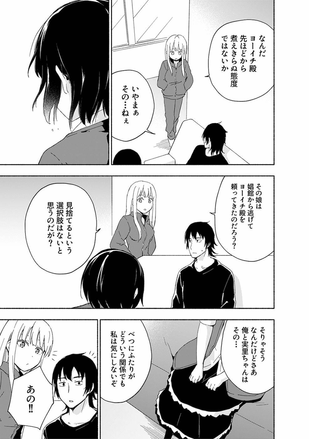 [氷野広真×ほーち] えっ、転移失敗！？ ……成功？ 第02巻 [雑誌寄せ集め] - Page 109