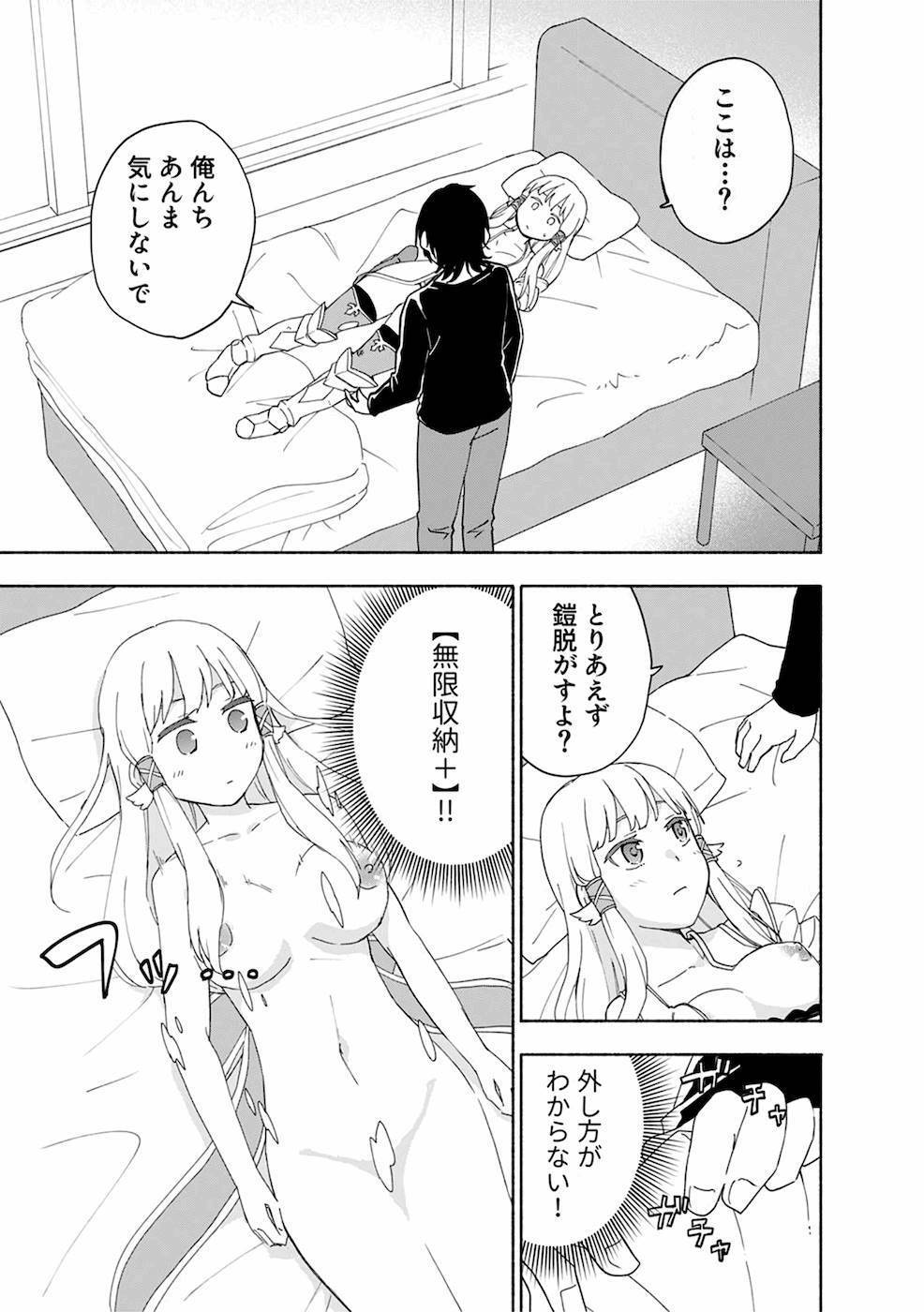 [氷野広真×ほーち] えっ、転移失敗！？ ……成功？ 第02巻 [雑誌寄せ集め] - Page 11