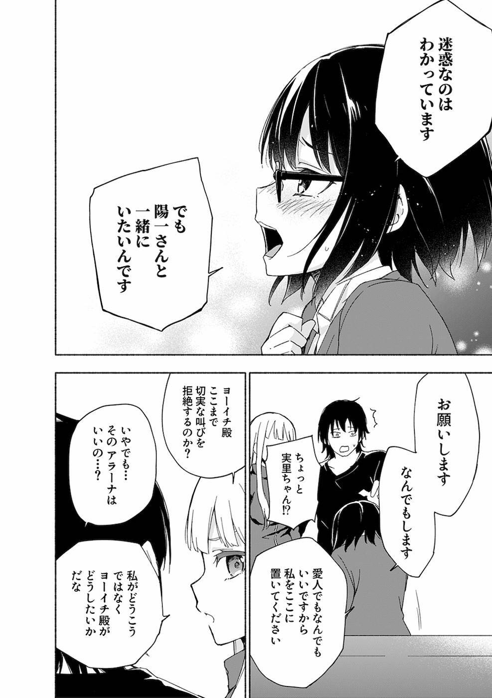 [氷野広真×ほーち] えっ、転移失敗！？ ……成功？ 第02巻 [雑誌寄せ集め] - Page 110