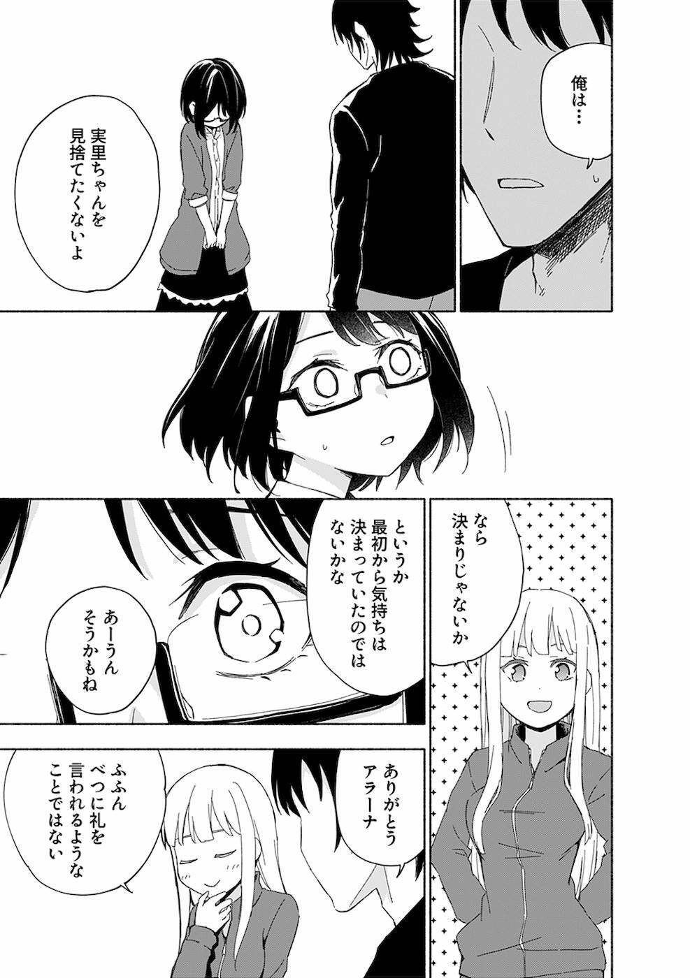 [氷野広真×ほーち] えっ、転移失敗！？ ……成功？ 第02巻 [雑誌寄せ集め] - Page 111