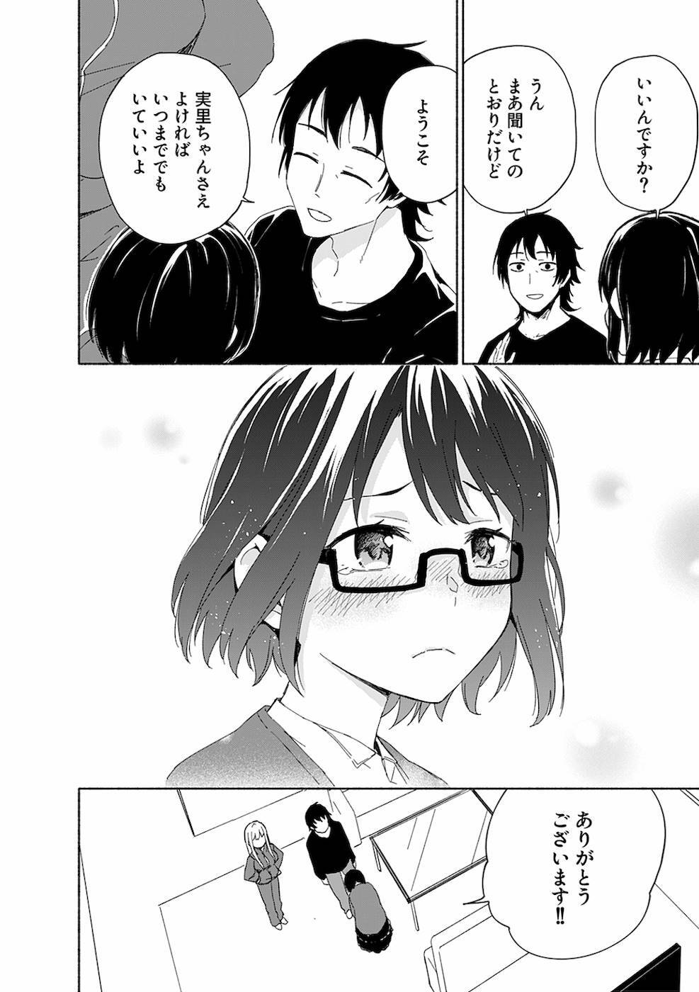 [氷野広真×ほーち] えっ、転移失敗！？ ……成功？ 第02巻 [雑誌寄せ集め] - Page 112