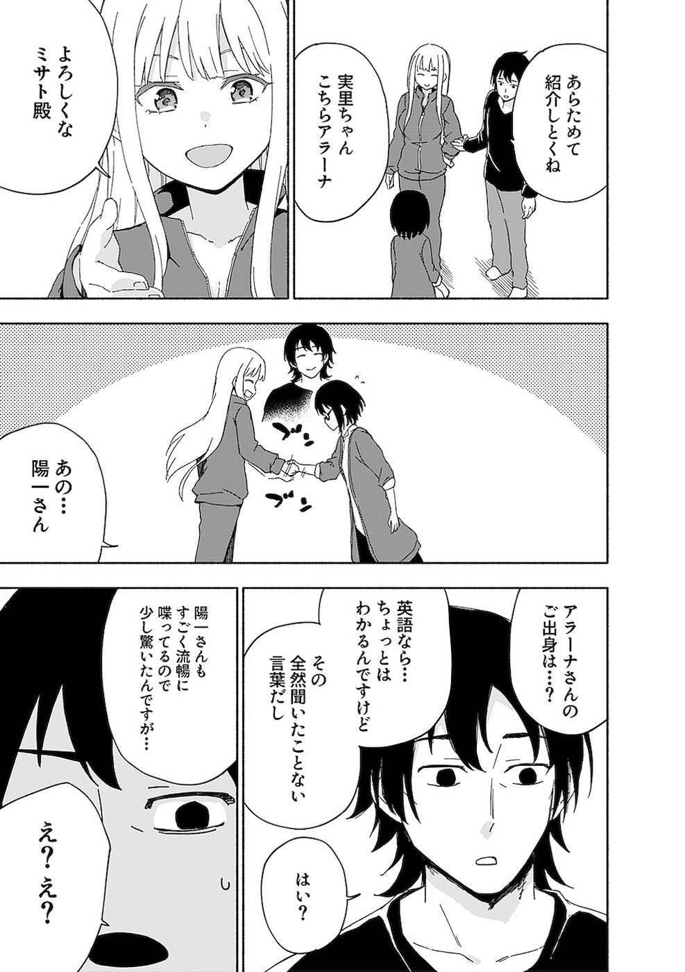[氷野広真×ほーち] えっ、転移失敗！？ ……成功？ 第02巻 [雑誌寄せ集め] - Page 113