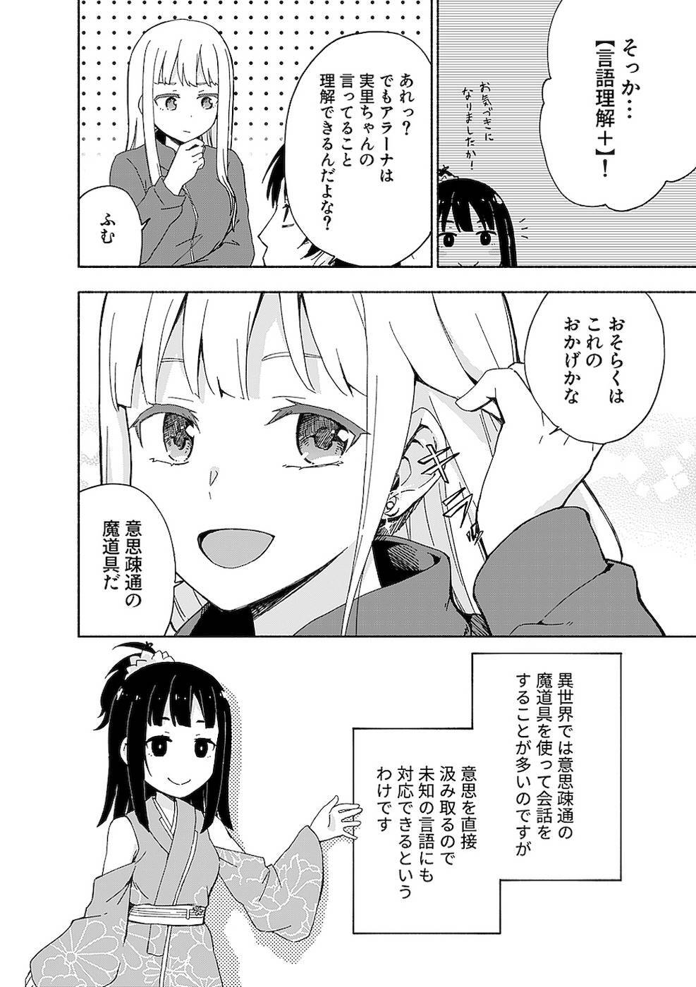 [氷野広真×ほーち] えっ、転移失敗！？ ……成功？ 第02巻 [雑誌寄せ集め] - Page 114