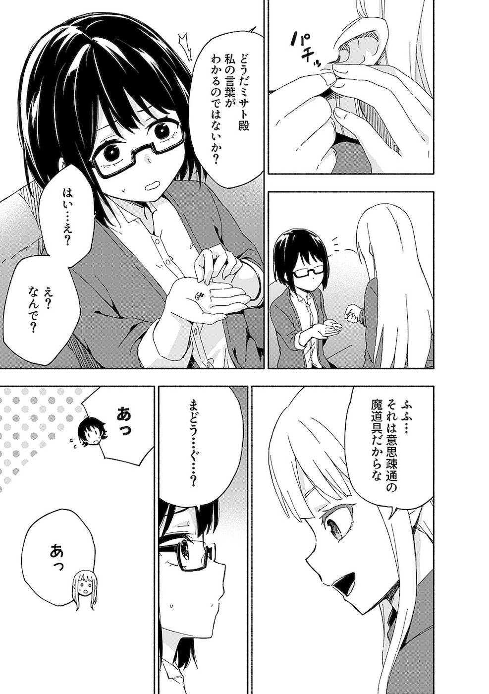 [氷野広真×ほーち] えっ、転移失敗！？ ……成功？ 第02巻 [雑誌寄せ集め] - Page 115