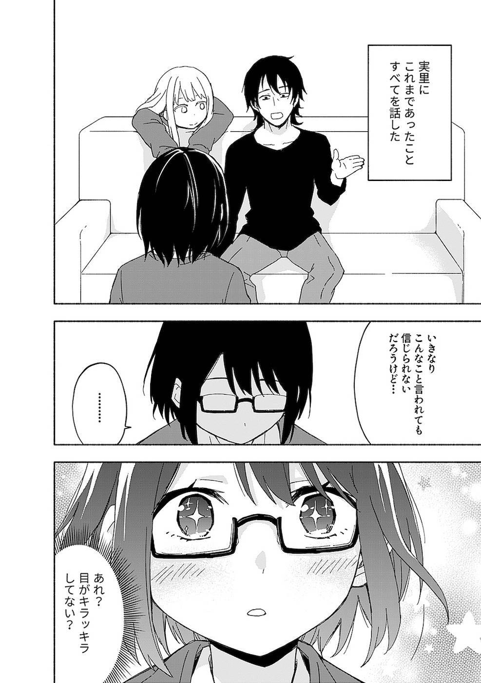 [氷野広真×ほーち] えっ、転移失敗！？ ……成功？ 第02巻 [雑誌寄せ集め] - Page 116