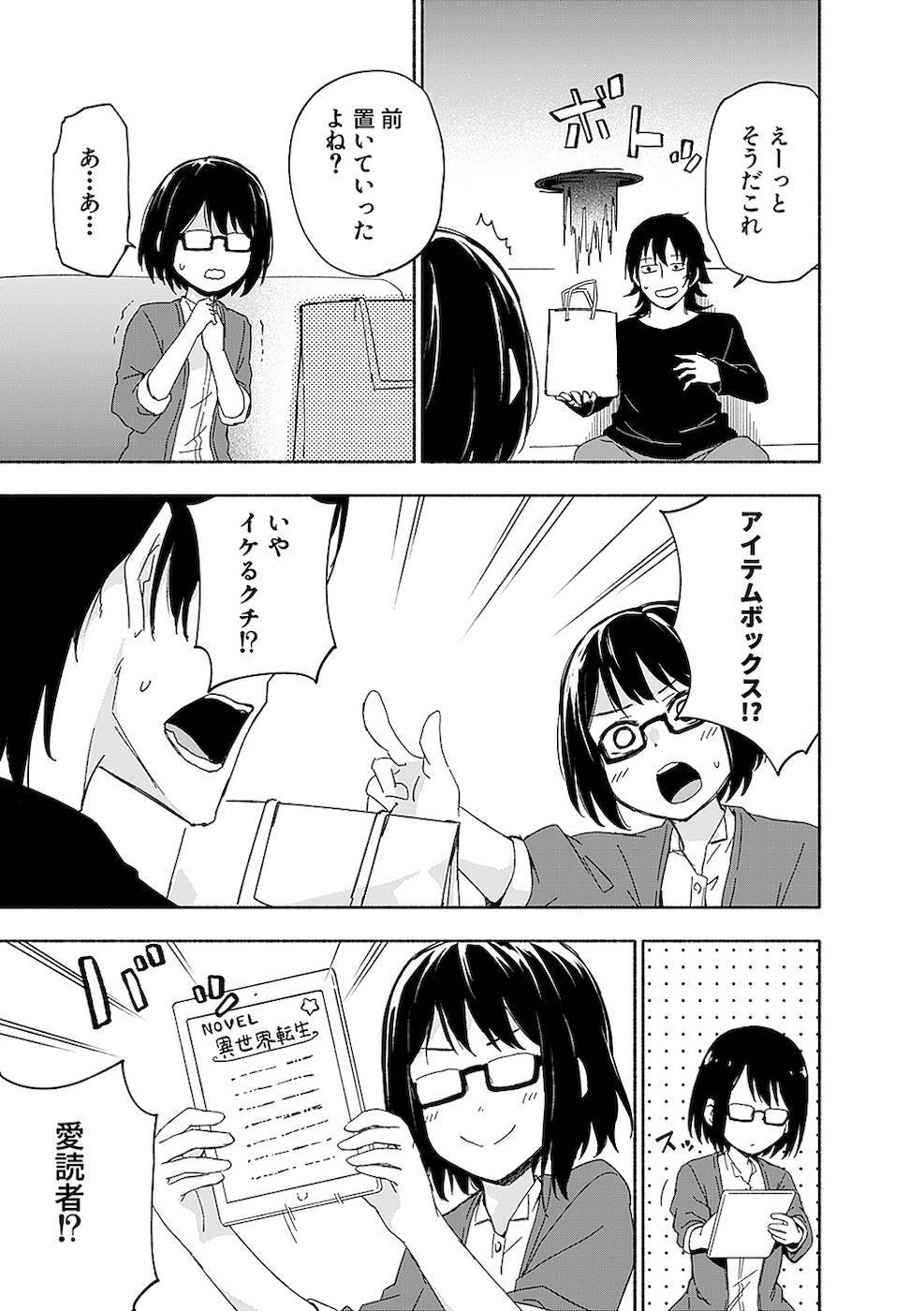 [氷野広真×ほーち] えっ、転移失敗！？ ……成功？ 第02巻 [雑誌寄せ集め] - Page 117