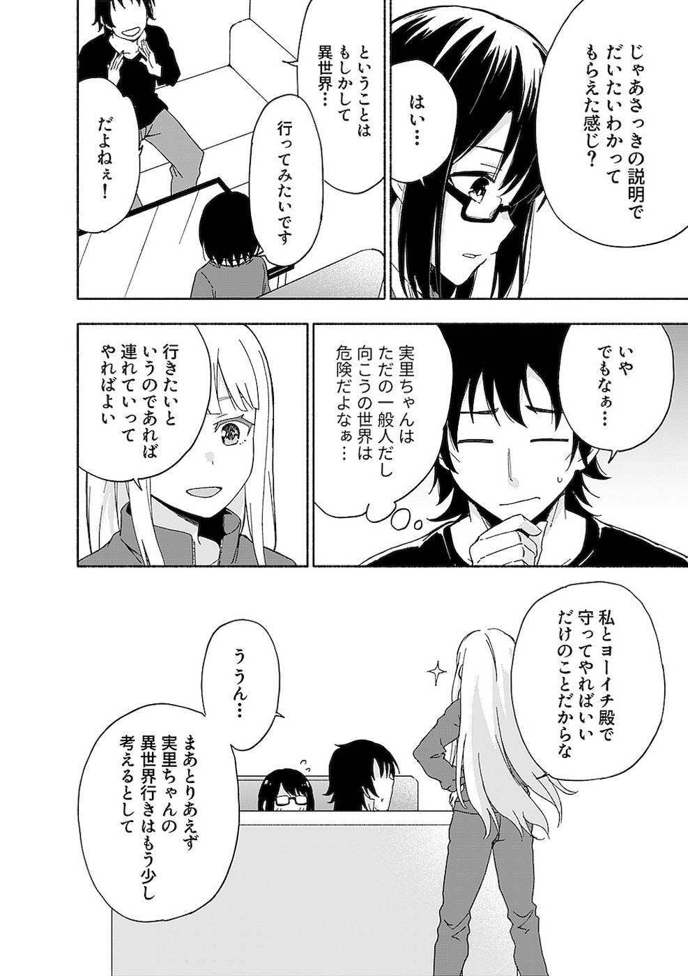 [氷野広真×ほーち] えっ、転移失敗！？ ……成功？ 第02巻 [雑誌寄せ集め] - Page 118