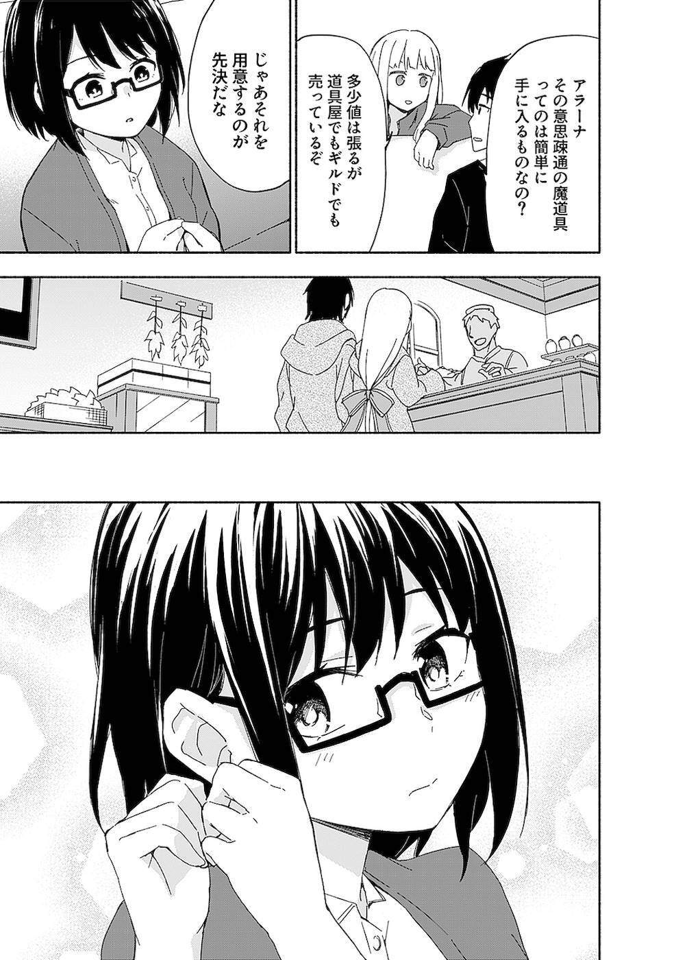 [氷野広真×ほーち] えっ、転移失敗！？ ……成功？ 第02巻 [雑誌寄せ集め] - Page 119
