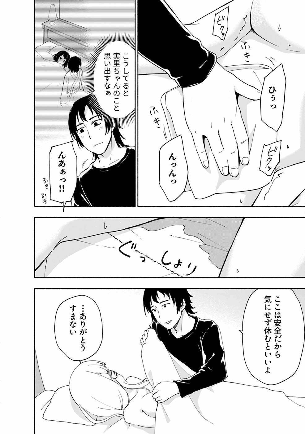 [氷野広真×ほーち] えっ、転移失敗！？ ……成功？ 第02巻 [雑誌寄せ集め] - Page 12