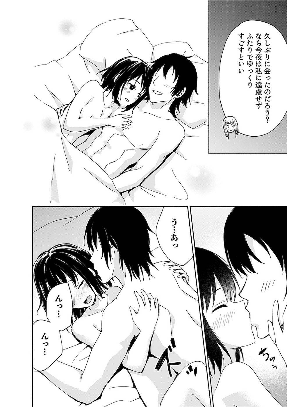 [氷野広真×ほーち] えっ、転移失敗！？ ……成功？ 第02巻 [雑誌寄せ集め] - Page 120