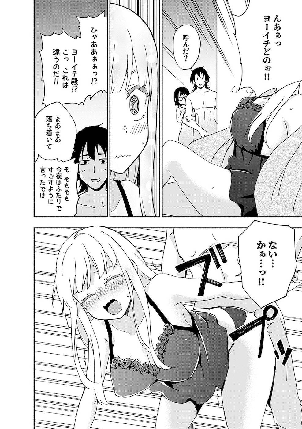 [氷野広真×ほーち] えっ、転移失敗！？ ……成功？ 第02巻 [雑誌寄せ集め] - Page 122