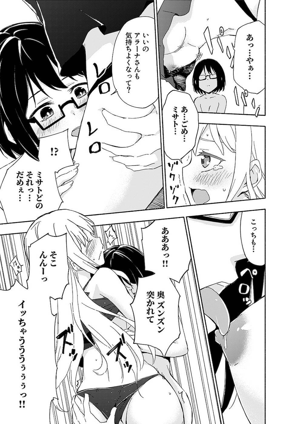 [氷野広真×ほーち] えっ、転移失敗！？ ……成功？ 第02巻 [雑誌寄せ集め] - Page 123