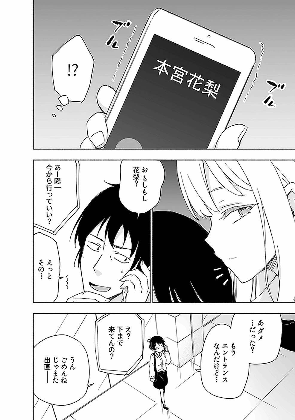 [氷野広真×ほーち] えっ、転移失敗！？ ……成功？ 第02巻 [雑誌寄せ集め] - Page 126