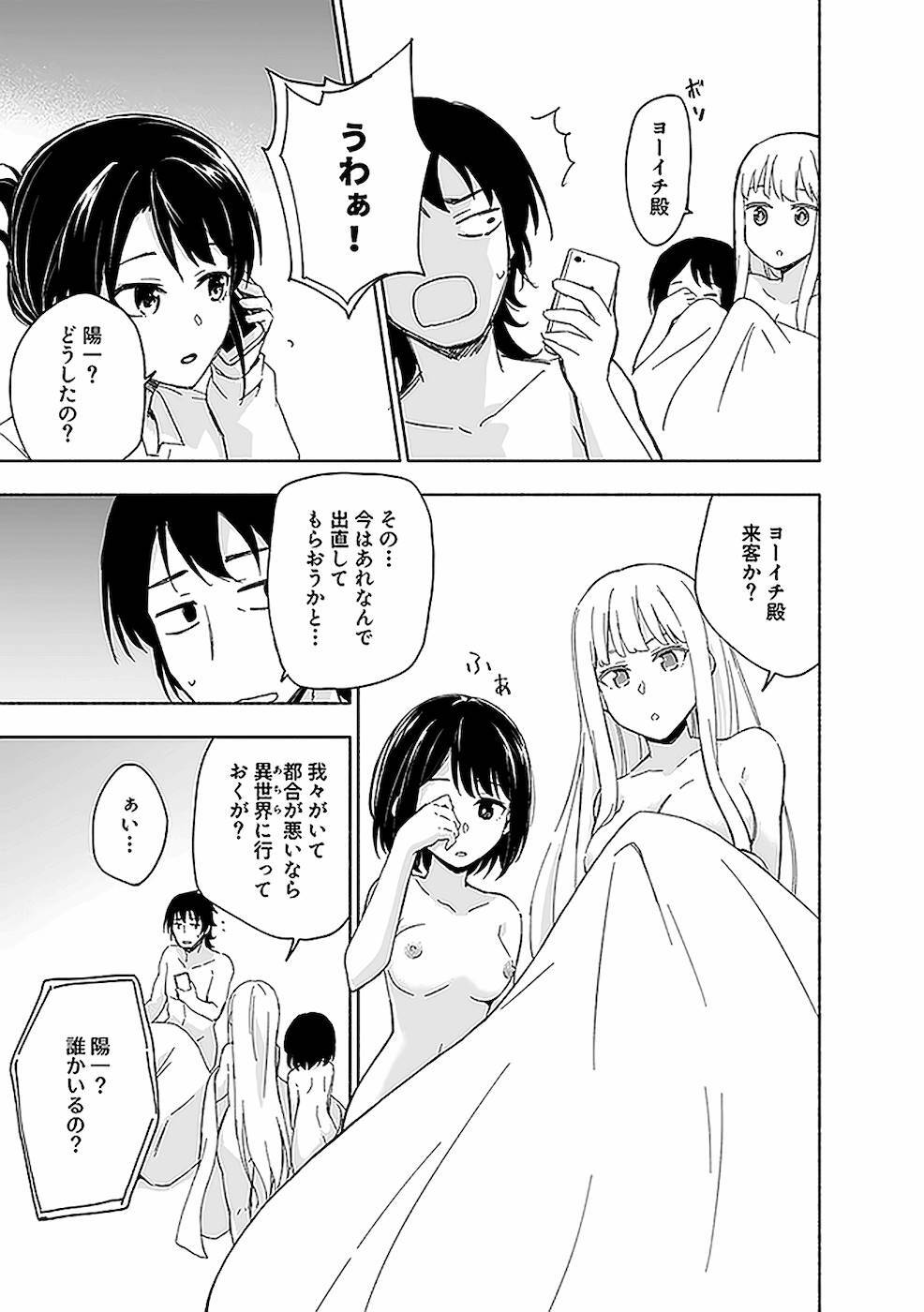[氷野広真×ほーち] えっ、転移失敗！？ ……成功？ 第02巻 [雑誌寄せ集め] - Page 127