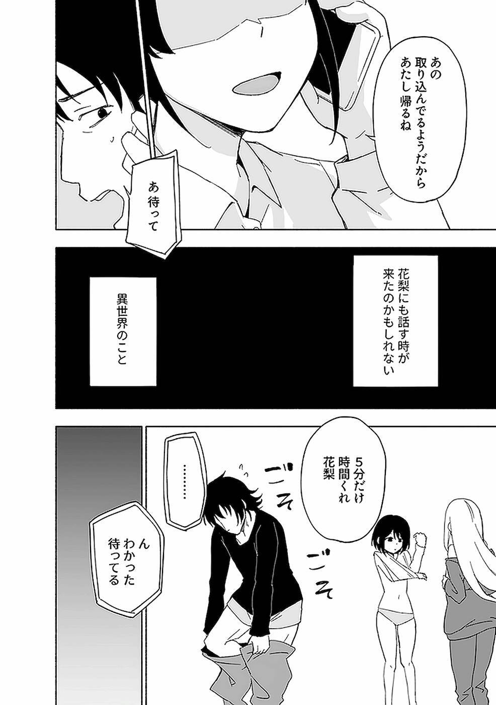 [氷野広真×ほーち] えっ、転移失敗！？ ……成功？ 第02巻 [雑誌寄せ集め] - Page 128