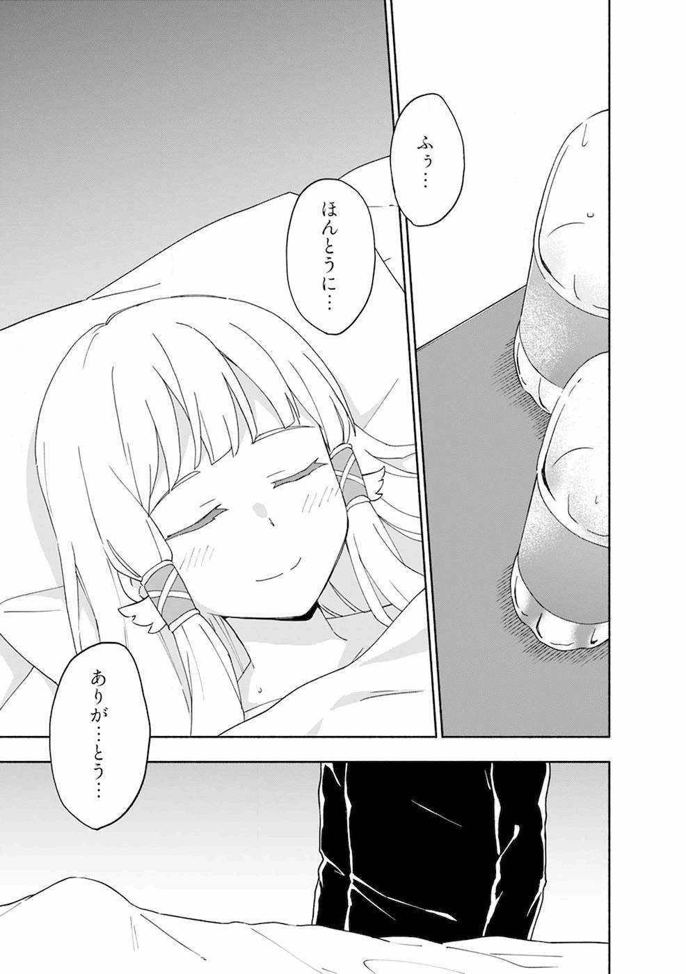 [氷野広真×ほーち] えっ、転移失敗！？ ……成功？ 第02巻 [雑誌寄せ集め] - Page 13