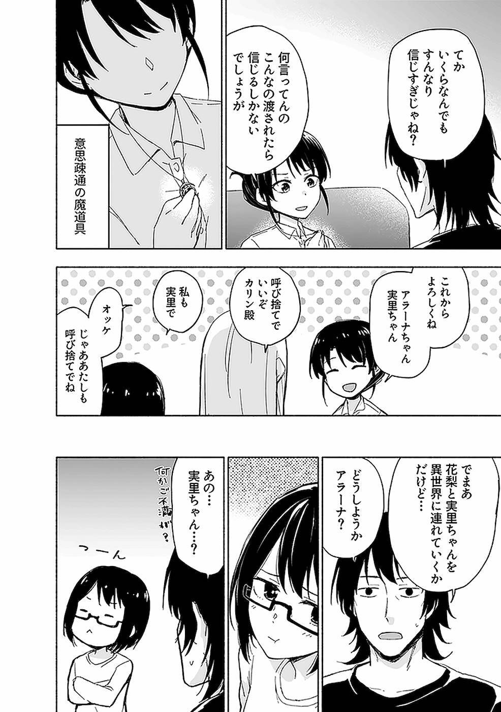 [氷野広真×ほーち] えっ、転移失敗！？ ……成功？ 第02巻 [雑誌寄せ集め] - Page 130
