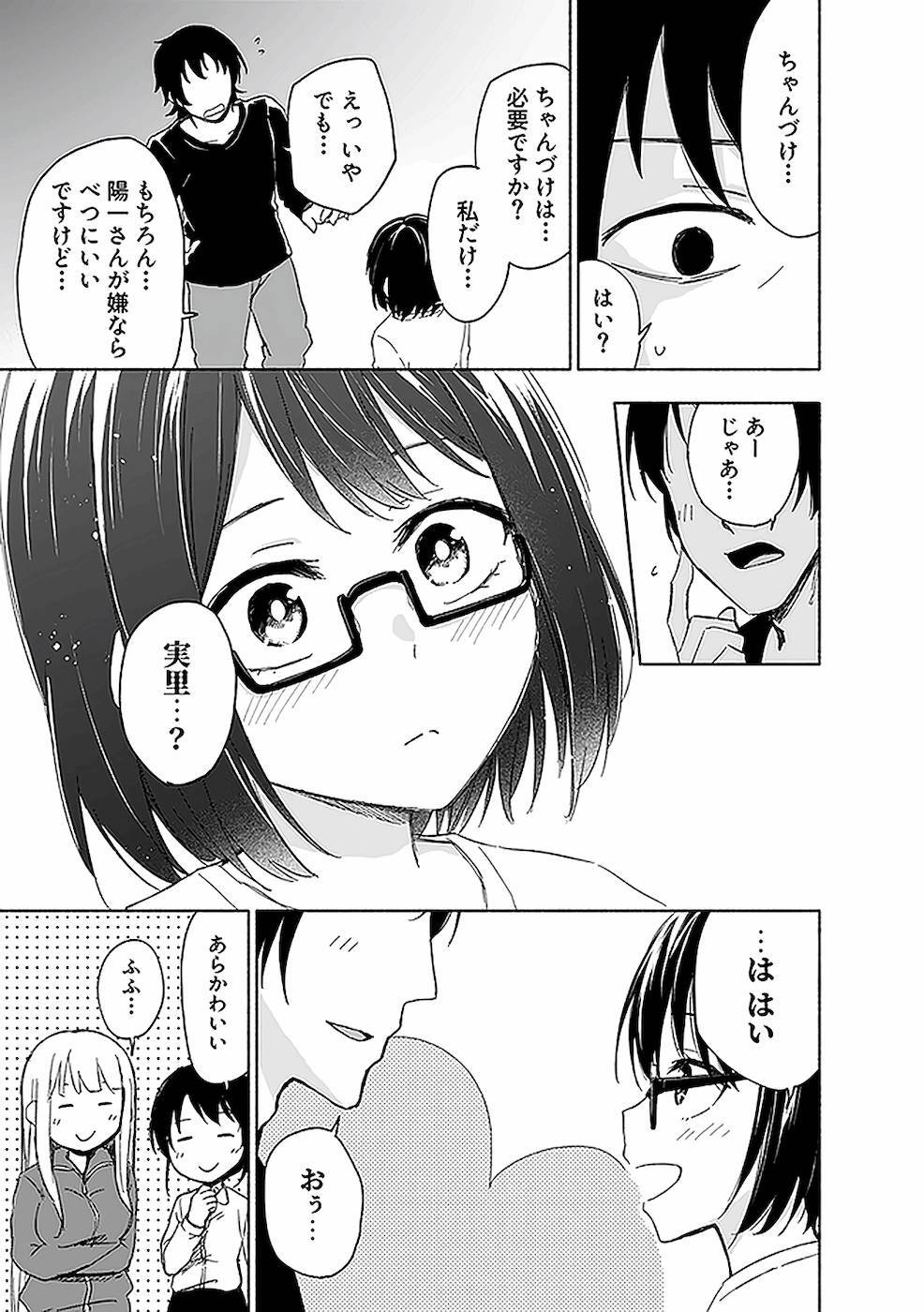 [氷野広真×ほーち] えっ、転移失敗！？ ……成功？ 第02巻 [雑誌寄せ集め] - Page 131