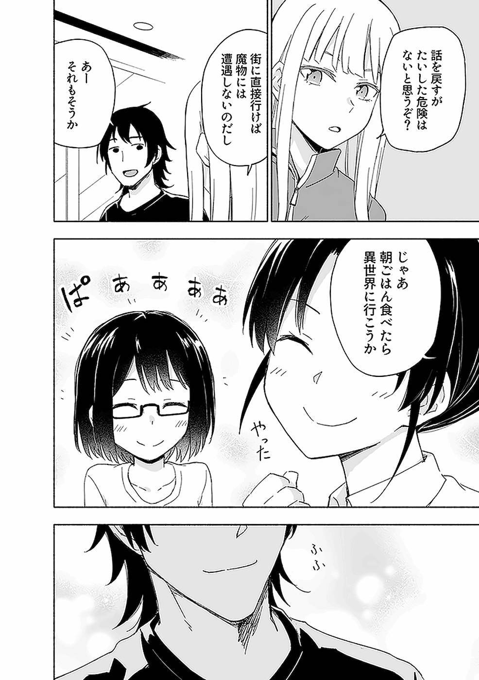 [氷野広真×ほーち] えっ、転移失敗！？ ……成功？ 第02巻 [雑誌寄せ集め] - Page 132