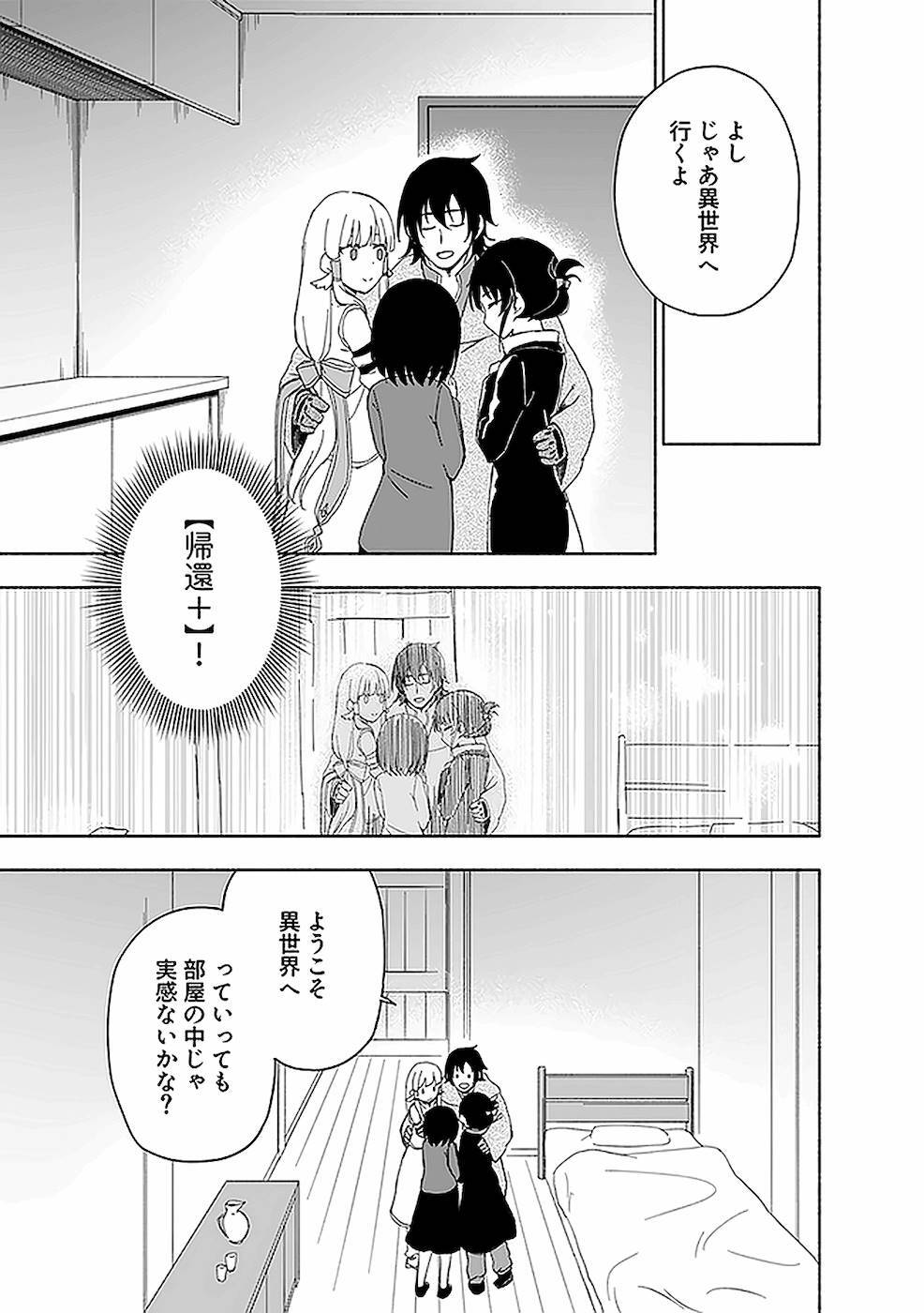 [氷野広真×ほーち] えっ、転移失敗！？ ……成功？ 第02巻 [雑誌寄せ集め] - Page 133