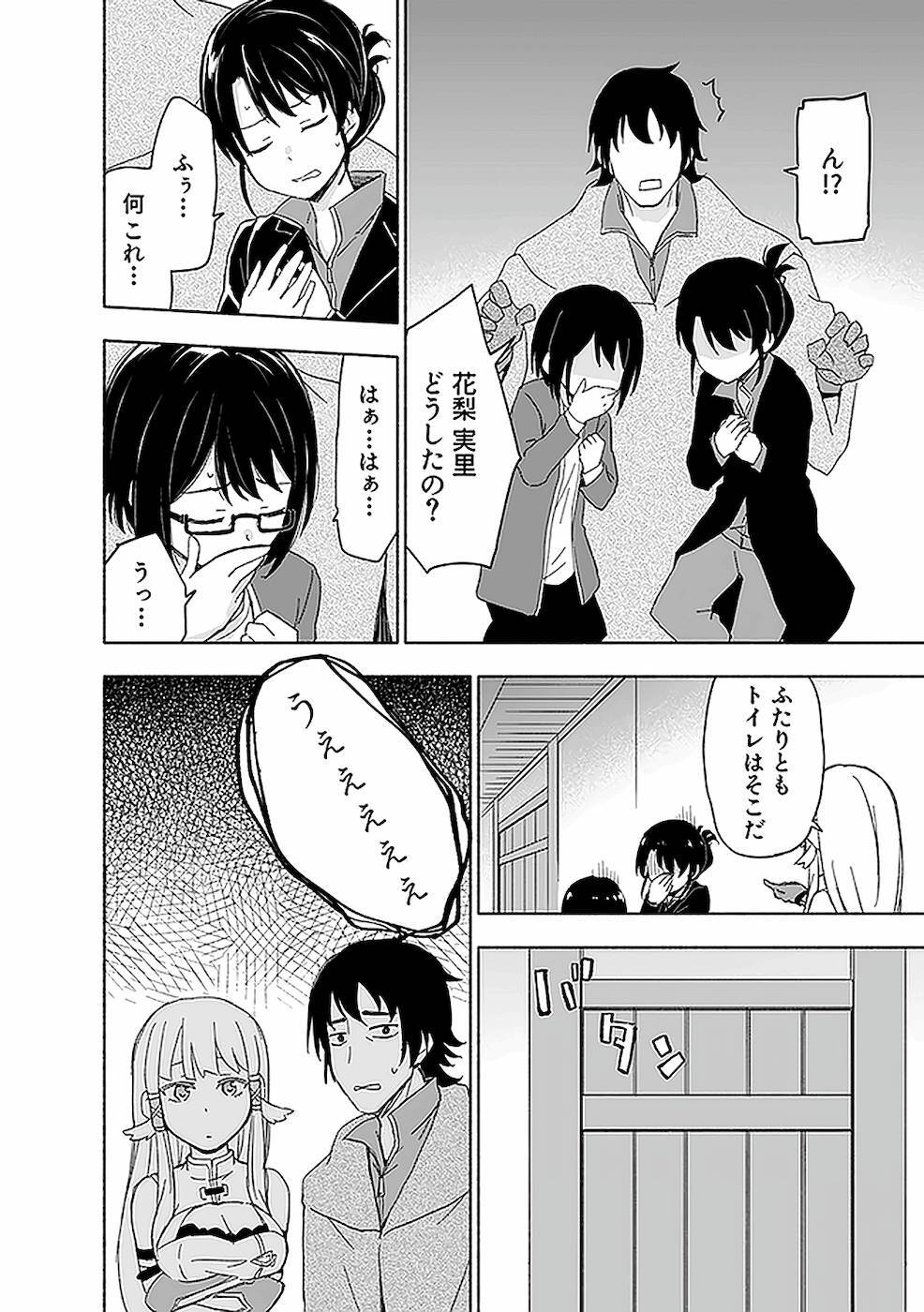 [氷野広真×ほーち] えっ、転移失敗！？ ……成功？ 第02巻 [雑誌寄せ集め] - Page 134
