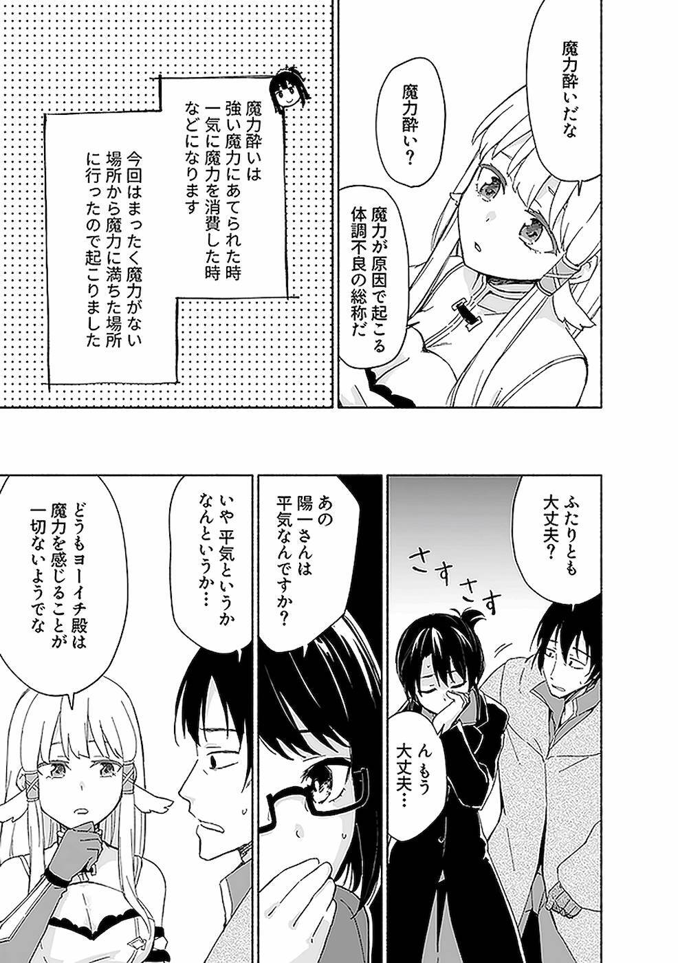[氷野広真×ほーち] えっ、転移失敗！？ ……成功？ 第02巻 [雑誌寄せ集め] - Page 135