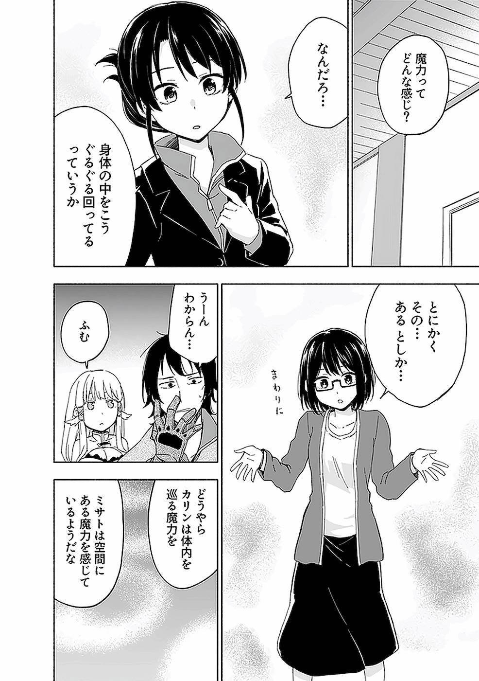 [氷野広真×ほーち] えっ、転移失敗！？ ……成功？ 第02巻 [雑誌寄せ集め] - Page 136