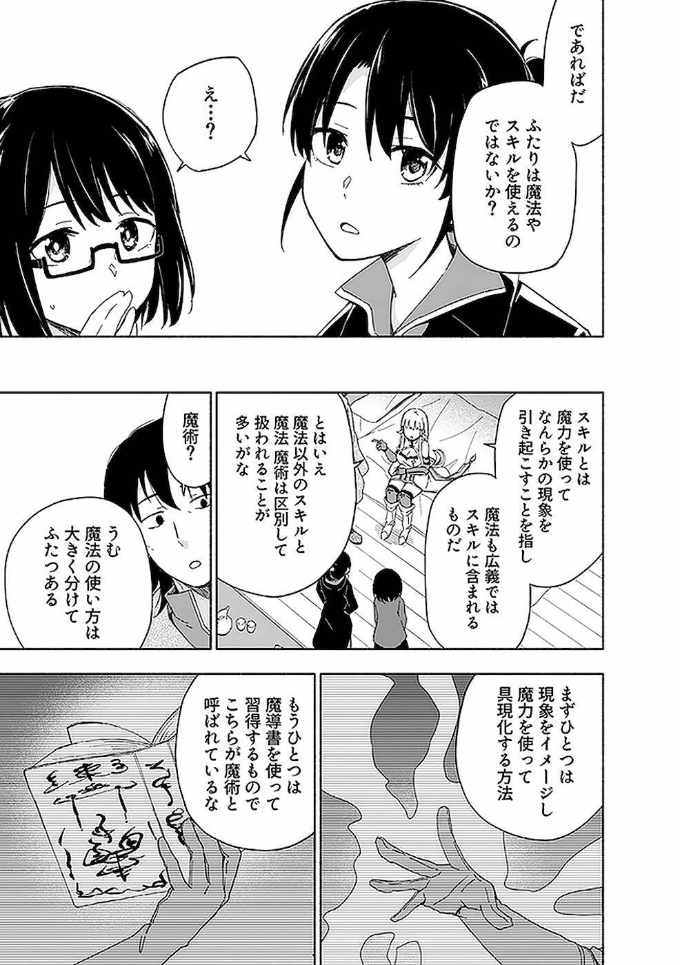 [氷野広真×ほーち] えっ、転移失敗！？ ……成功？ 第02巻 [雑誌寄せ集め] - Page 137