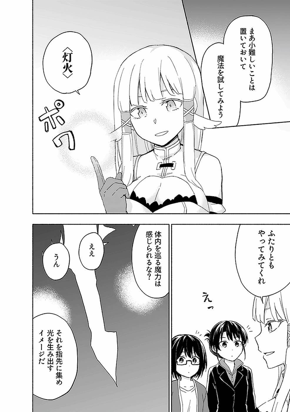 [氷野広真×ほーち] えっ、転移失敗！？ ……成功？ 第02巻 [雑誌寄せ集め] - Page 138