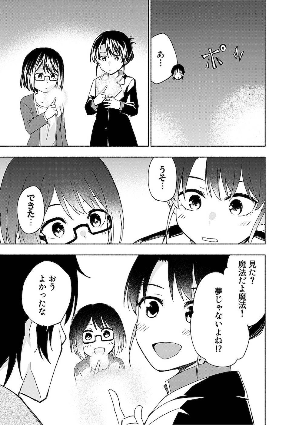 [氷野広真×ほーち] えっ、転移失敗！？ ……成功？ 第02巻 [雑誌寄せ集め] - Page 139