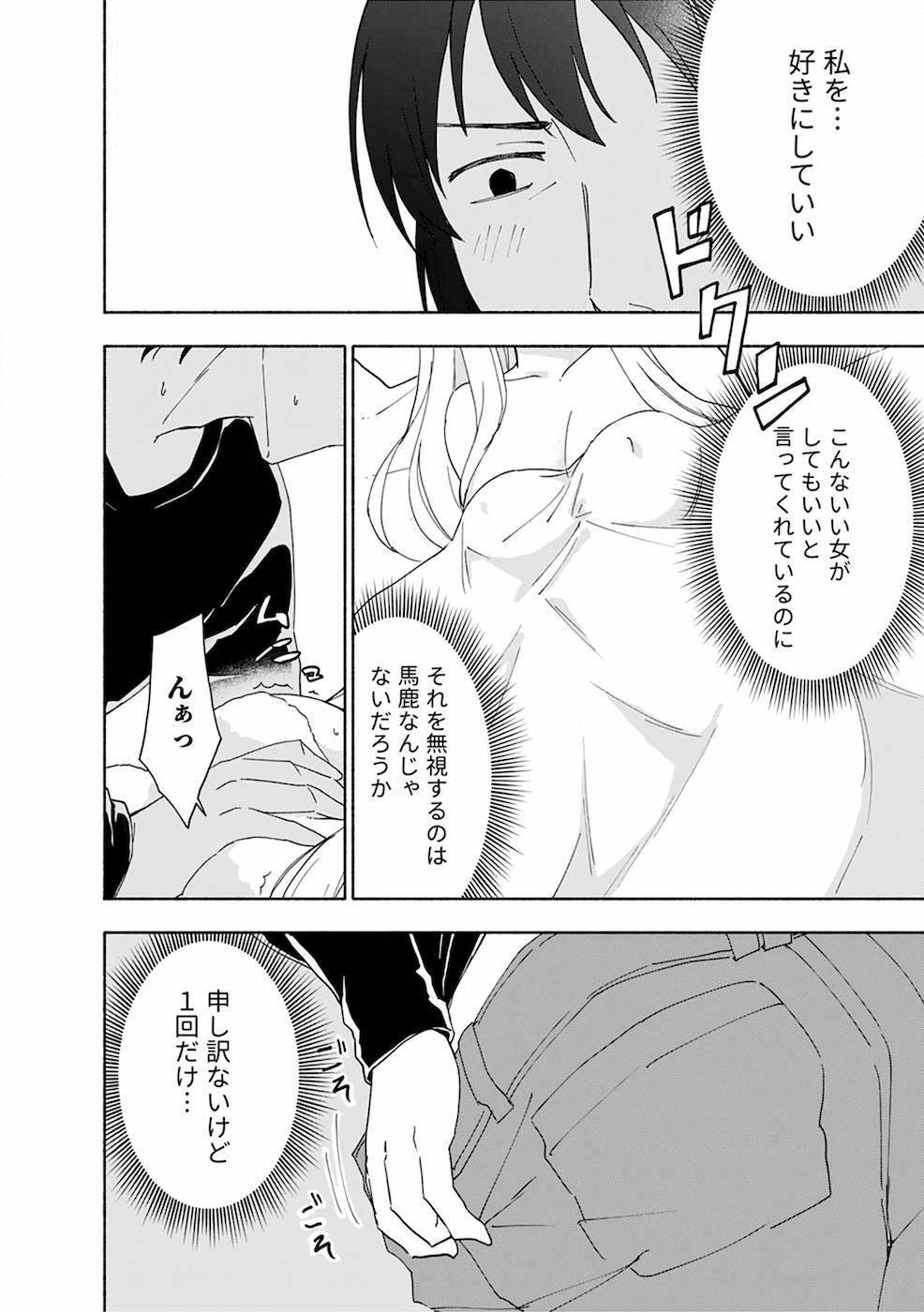 [氷野広真×ほーち] えっ、転移失敗！？ ……成功？ 第02巻 [雑誌寄せ集め] - Page 14