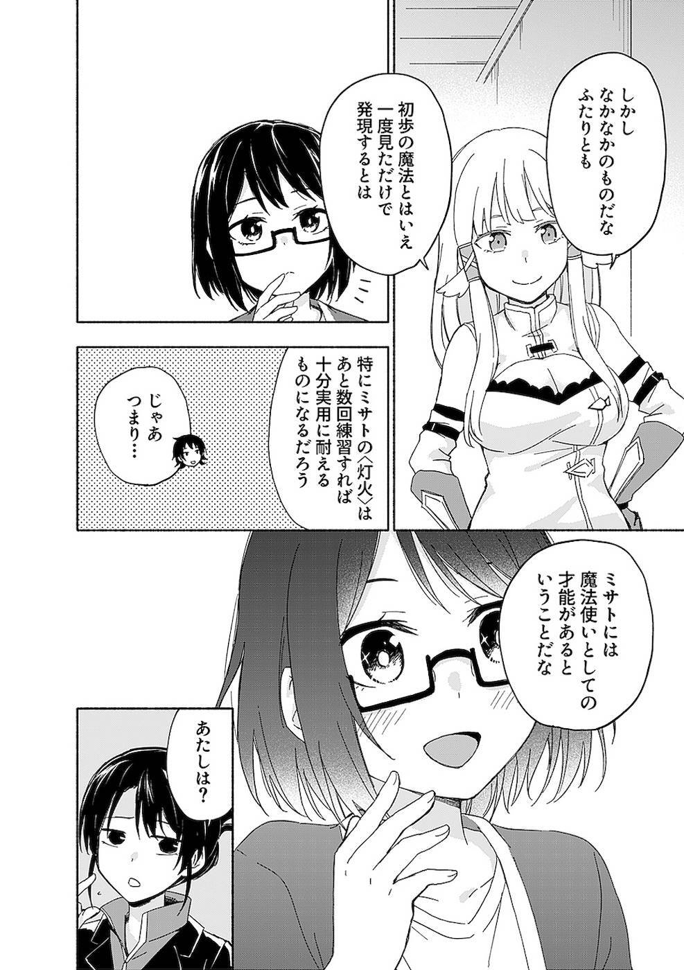 [氷野広真×ほーち] えっ、転移失敗！？ ……成功？ 第02巻 [雑誌寄せ集め] - Page 140