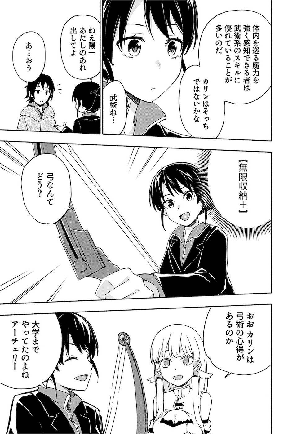 [氷野広真×ほーち] えっ、転移失敗！？ ……成功？ 第02巻 [雑誌寄せ集め] - Page 141