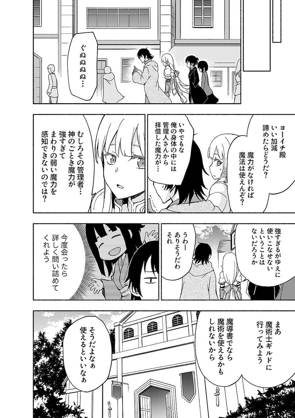 [氷野広真×ほーち] えっ、転移失敗！？ ……成功？ 第02巻 [雑誌寄せ集め] - Page 142