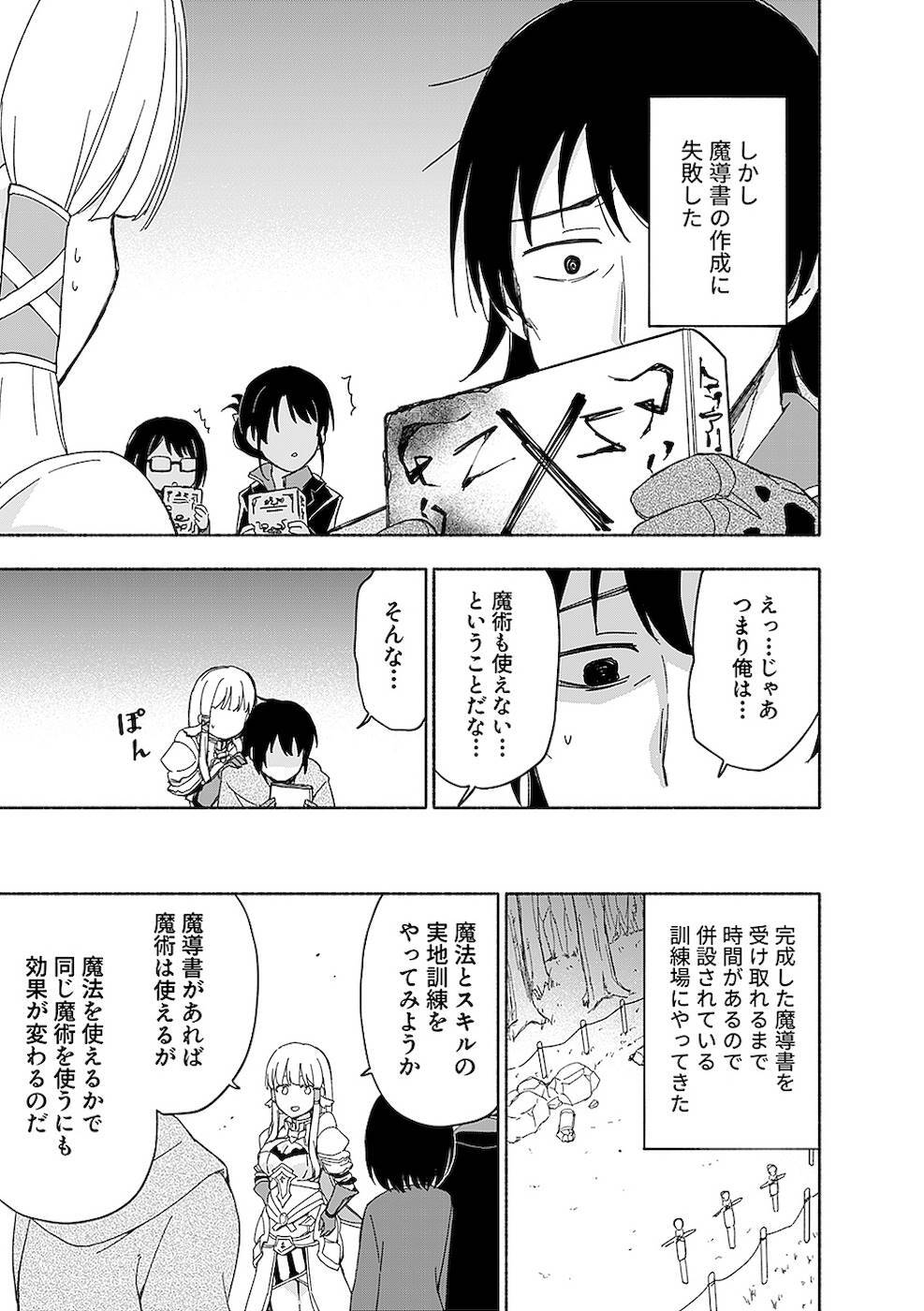 [氷野広真×ほーち] えっ、転移失敗！？ ……成功？ 第02巻 [雑誌寄せ集め] - Page 143
